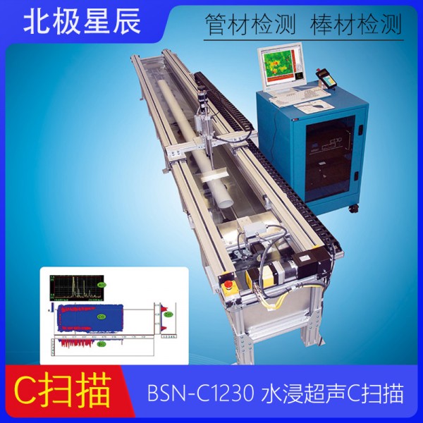 管棒水浸超声C扫描