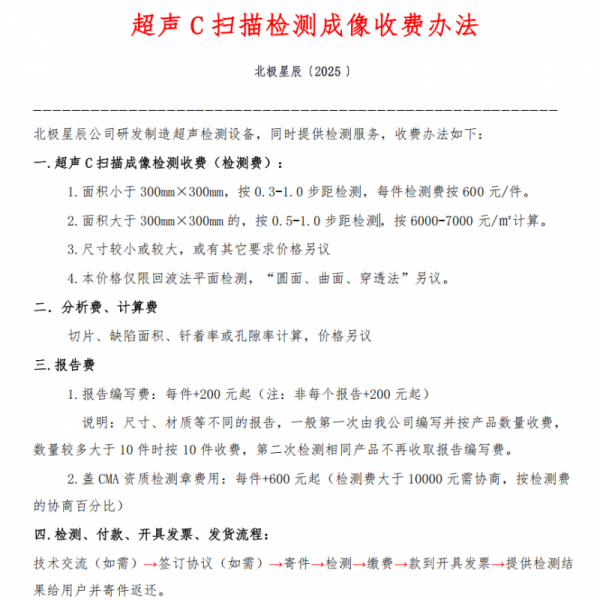 C扫描检测收费办法