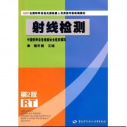 超声波检测II级