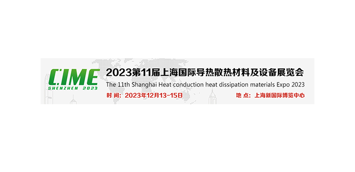 2023上海国际液冷散热热管理展览会